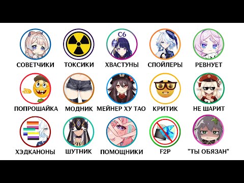 Видео: Все виды позеров Геншина за 10 минут