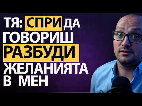 Видео: 5 теми, които УНИЩОЖАВАТ ПРИВЛИЧАНЕТО и КАРАТ ЖЕНИТЕ да БЯГАТ! !НИКОГА не казвай това на ЖЕНА!