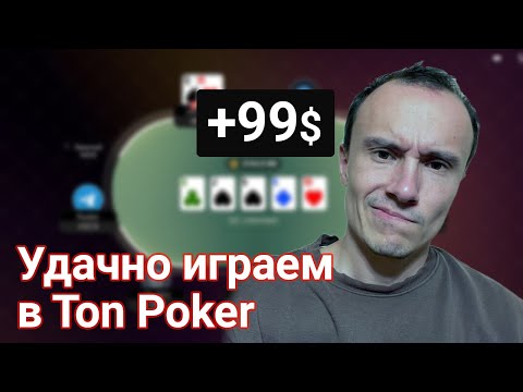 Видео: Удачная сессия в TON Poker Nl10-Nl25 +99$