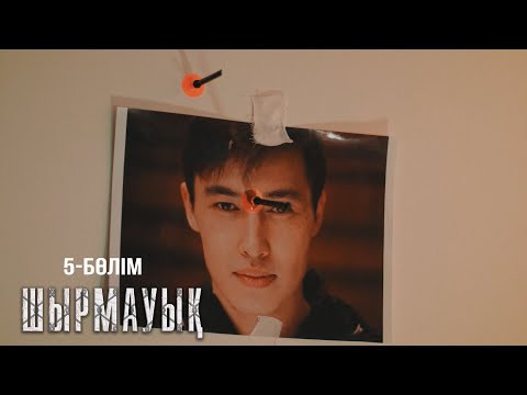 Видео: Көзіңді жоямын, Мансұр! | Шырмауық | 5-серия