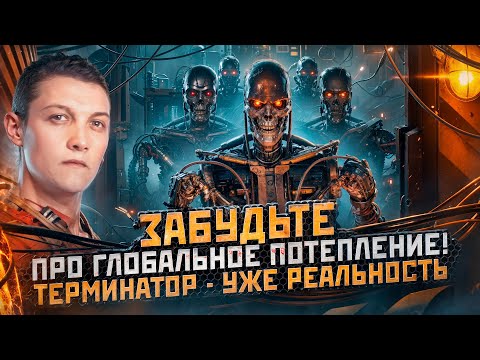 Видео: Искусственный интеллект захватывает мир! Что нас ждёт впереди?