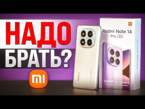 Видео: Redmi Note 14 Pro 5G - ЛУЧШИЙ НЕДОРОГОЙ XIAOMI В 2025?