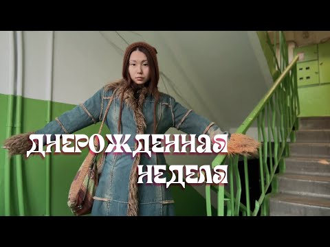 Видео: s1.ep12.| мне 28