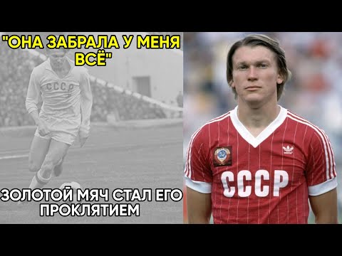 Видео: Как Главная Красавица Союза Сломала Футбольного Бога. Судьба Олега Блохина.