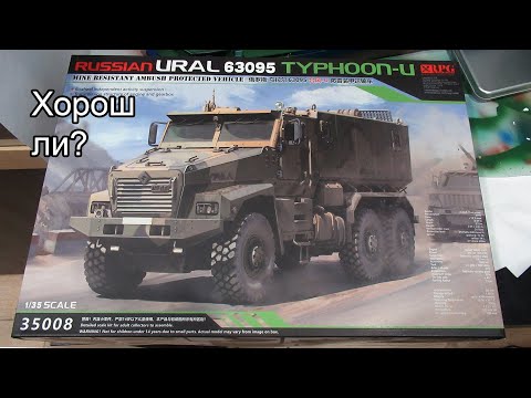 Видео: Удачная модель? Тайфун-У РПГ 1/35 в прокачке Плацдарм