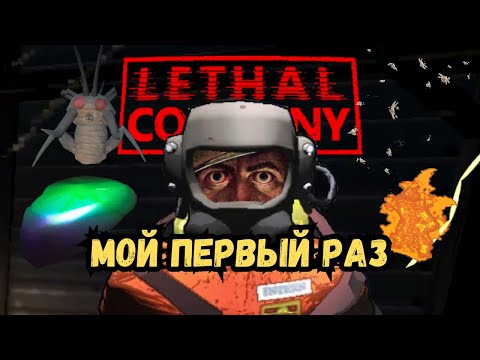 Видео: Я не умру на Заводе! | Lethal Company | Смешные моменты, приколы и монтаж