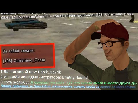 Видео: ИЗВИНИЛСЯ, ЧТО СПАЛИЛ ЧИТЫ НА СОБСТВЕННОМ ФРАПСЕ В ЖАЛОБЕ в GTA SAMP