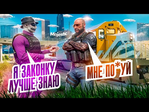 Видео: НАГЛЫЙ МАЛОЙ ДУМАЛ ЧТО УМНЕЕ ВСЕХ | НОНРП КОП | MAJESTIC | GTA 5 RP
