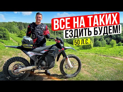 Видео: Что-то новенькое! Электрический Эндуро мотоцикл Arctic Leopard EXE 880