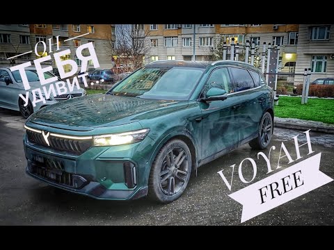 Видео: Космолет из Поднебесной /// VOYAH FREE /// Большой тест и отзыв Владельца