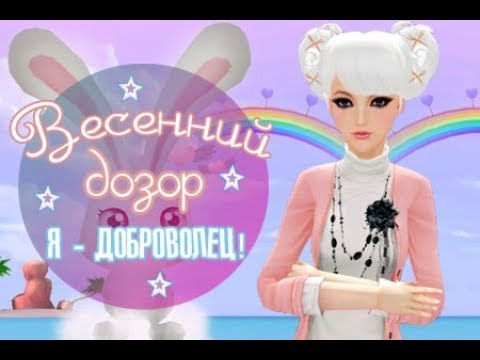 Видео: ➤Весенний дозор l Пара Па