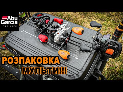 Видео: Мульти які доступні кожному! Бюджетні котушки ABU GARCIA