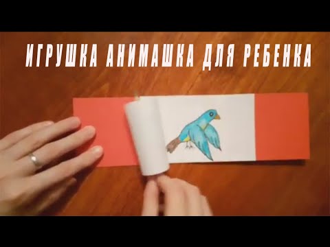 Видео: Как сделать самую лучшую игрушку АНТИСТРЕСС для ребенка из бумаги,