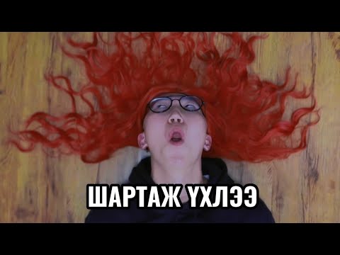 Видео: Toxic хосууд Парт 12
