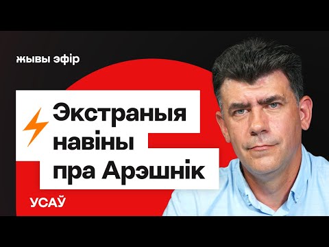 Видео: ❗️ Срочно: Орешник будет в Беларуси в декабре — пресс-секретарь Лукашенко / Усов