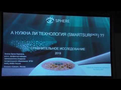 Видео: А нужна ли нам технология SmartSurf? Эскина Э.Н. (Москва)