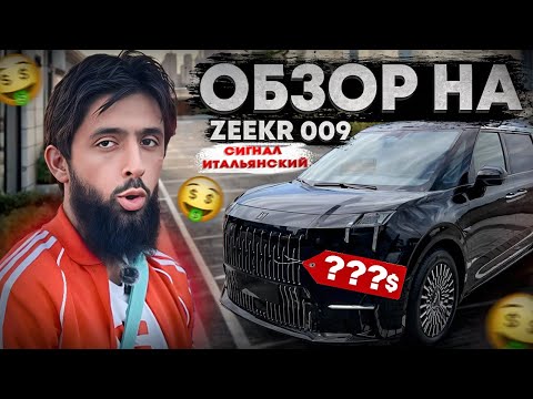 Видео: Семейный тяжелый люкс ZEEKR 009