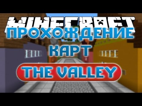 Видео: У ДОЛИНЫ ЕСТЬ ГЛАЗА! THE VALLEY