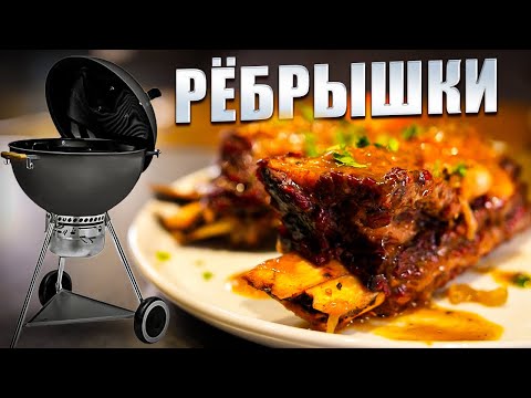 Видео: Говяжьи ребра, томленые в голландской печи