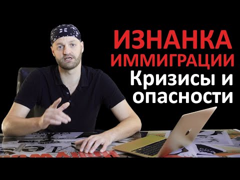 Видео: Психологические кризисы в иммиграции | Реальные истории переехавших в другие страны на ПМЖ