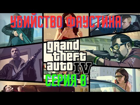 Видео: Последний приказ Фаустина | Серия 8