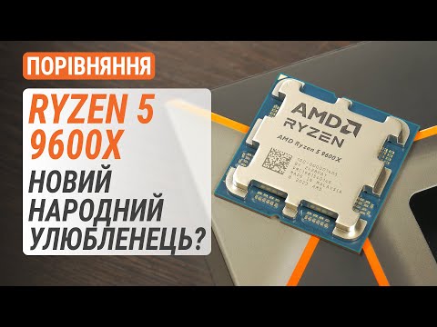 Видео: Порівняння Ryzen 5 9600X з R7 7700X, R5 7600X та Core i5-13600K: Новий народний улюбленець?