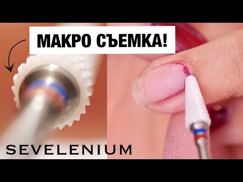 Видео: ОШИБКИ НОВИЧКА И КАК ИХ ИЗБЕЖАТЬ! КАК СНЯТЬ ГЕЛЬ-ЛАК АППАРАТОМ САМОЙ СЕБЕ БЕЗ ПРОПИЛОВ / пошагово