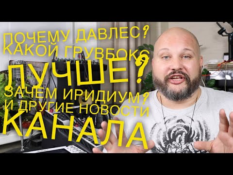 Видео: Зачем мне ящик? Почему Dawless? Какой грувбокс лучше? В общем давайте поговорим.