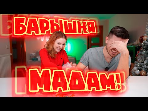 Видео: ВЫЗОВ БАРЫШНЯ-МАДАМ! | CHALLENGE | SWEET HOME ❄