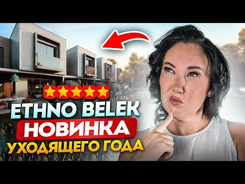 Видео: ОГРОМНЫЕ номера в турецком отеле | ETHNO BELEK 5* обзор 2025