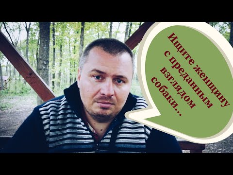 Видео: Как распознать достойную женщину для семьи #отношения