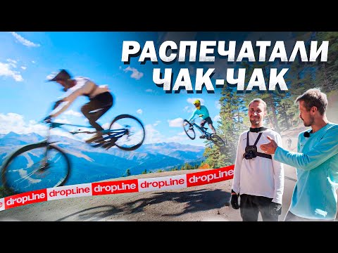 Видео: ПЕРВЫЙ ПРОЕЗД | 🔵 Трасса ЧАК-ЧАК
