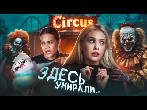 Видео: ЧИТАЕМ САМЫЕ БОЛЬНЫЕ ИСТОРИИ ПРО ПСИХОВ-КЛОУНОВ С Anniemia. ЭТОТ УЖАС РЕАЛЕН! Крипипаста. Lyapotanya