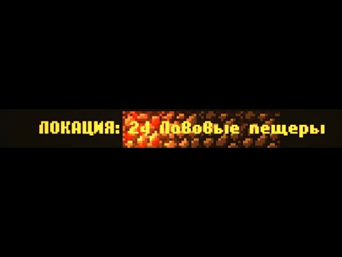 Видео: CAVES ROGUELIKE - Локация 24