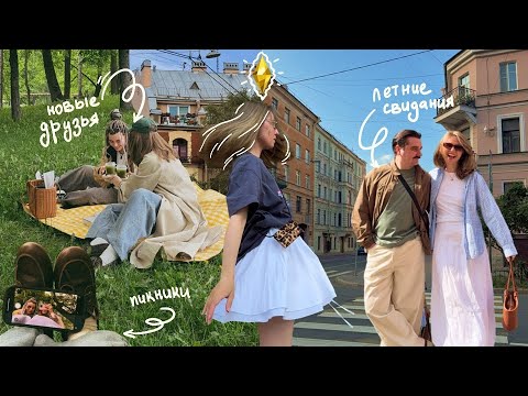 Видео: у меня одной лето НЕ пошло по плану? 🤡 ВЛОГ⎮ про друзей после 30 и неудачные поиски авто инструктура