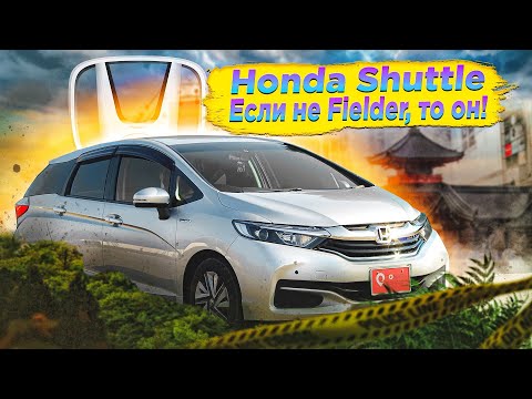 Видео: Honda Shuttle | Когда нужен надежный и вместительный универсал.