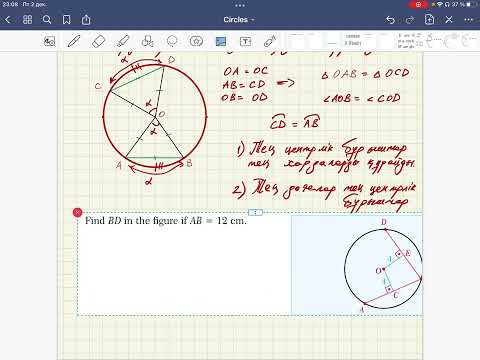 Видео: Хорда мен доға 1