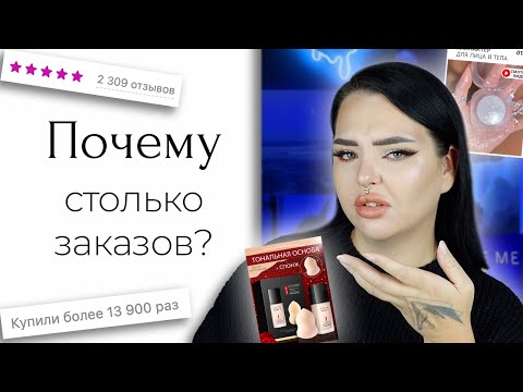 Видео: Очень популярная косметика с Wildberries и Ozon