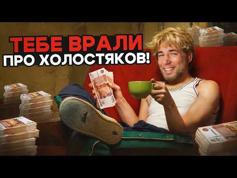 Видео: После этого видео - ты НИКОГДА НЕ БУДЕШЬ ЖАЛЕТЬ, что ты ХОЛОСТЯК!