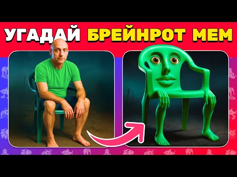 Видео: Угадай МЕМ ИТАЛЬЯНСКОЕ ЖИВОТНОЕ по ФОТО 🔥🧠😎 БРЕЙНРОТЫ в Реальной Жизни