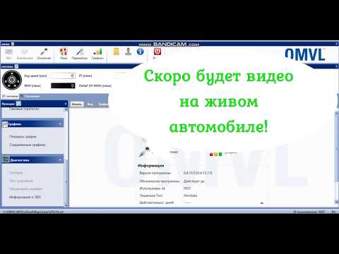 Видео: Настройка ЭБУ OMVL NewDream Часть 1