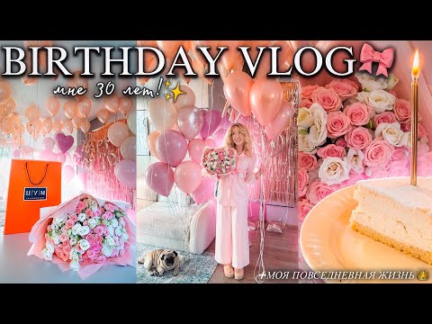 Видео: 🎂✨birthday vlog: Мой День Рождения 2024, Распаковка Iphone 16 pro max, Гончарка, Шоппинг + Жизнь