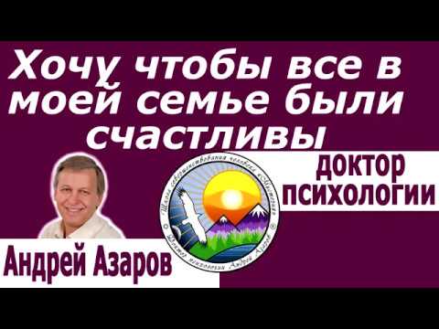 Видео: Отношения с мужем Патологическая зависимость от мужа Самопознание Андрей Азаров