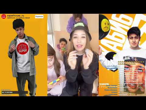 Видео: ХАБИБ ПОЦЕЛОВАЛ НАТАШУ!!! ТАКОГО никто не ОЖИДАЛ!!! КТО ПОКИНУЛ ТИК ТОК СУПЕР ХАУС??? 2/3