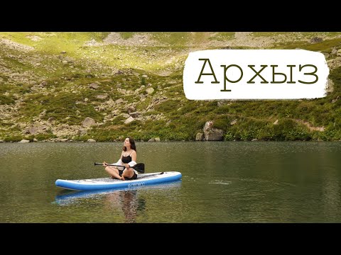 Видео: Что посмотреть в Архызе? Самые интересные маршруты