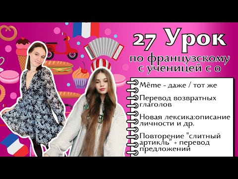 Видео: 27 Урок французского языка для Софии, учит с 0. Уже начинает говорить. Учите с нами, если хотите:)