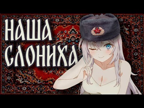 Видео: АЛЯ ЗАХВАТИЛА ЯПОНИЮ