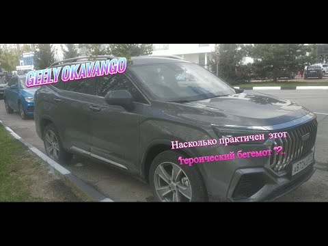 Видео: Geely Okavango - насколько практичен "героический бегемот"?