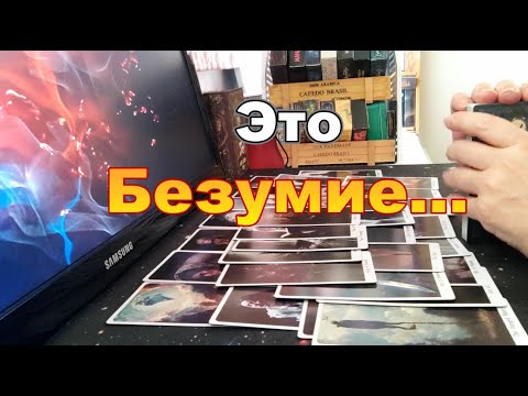Видео: 💯💯💯Это Безумие❗Такого в Его Жизни Ещё Не Было❗Его Колбасит Не по Детски😱Dora #tarot