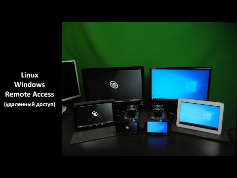 Видео: Linux Windows - Remote Access (дистанционный доступ)